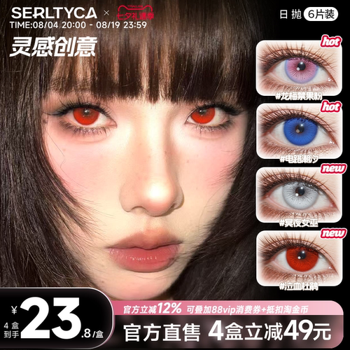 serltyca美瞳cos龙梅禁果粉泣血杜鹃彩色隐形眼镜日抛官方