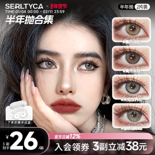 serltyca美瞳混血青木浅驼米灰未知世界灰彩色隐形眼镜半年抛2片