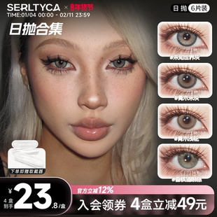 serltyca美瞳亚裔混血未知世界灰青木浅驼米灰彩色隐形眼镜日抛