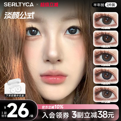 serltyca美瞳半年抛2片蓝黑泡芙三明治自然款彩色隐形眼镜官方