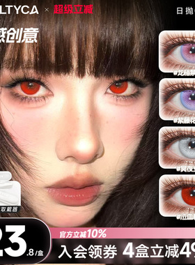 serltyca美瞳cos龙梅禁果粉泣血杜鹃彩色隐形眼镜日抛官方