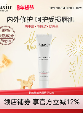 Astaxin润唇精华长效保湿淡化唇纹修护唇肌12ml