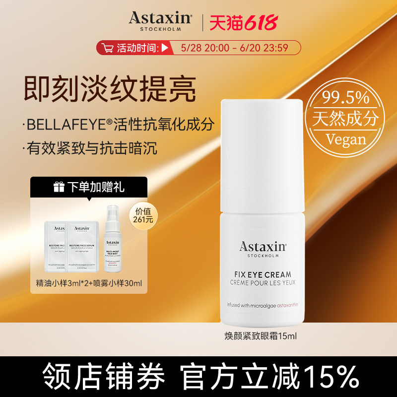 15ml Astaxin���ս�����˪����ϸ�ƺ���Ȧ�����۲����Ͽ�������ˮ15ml