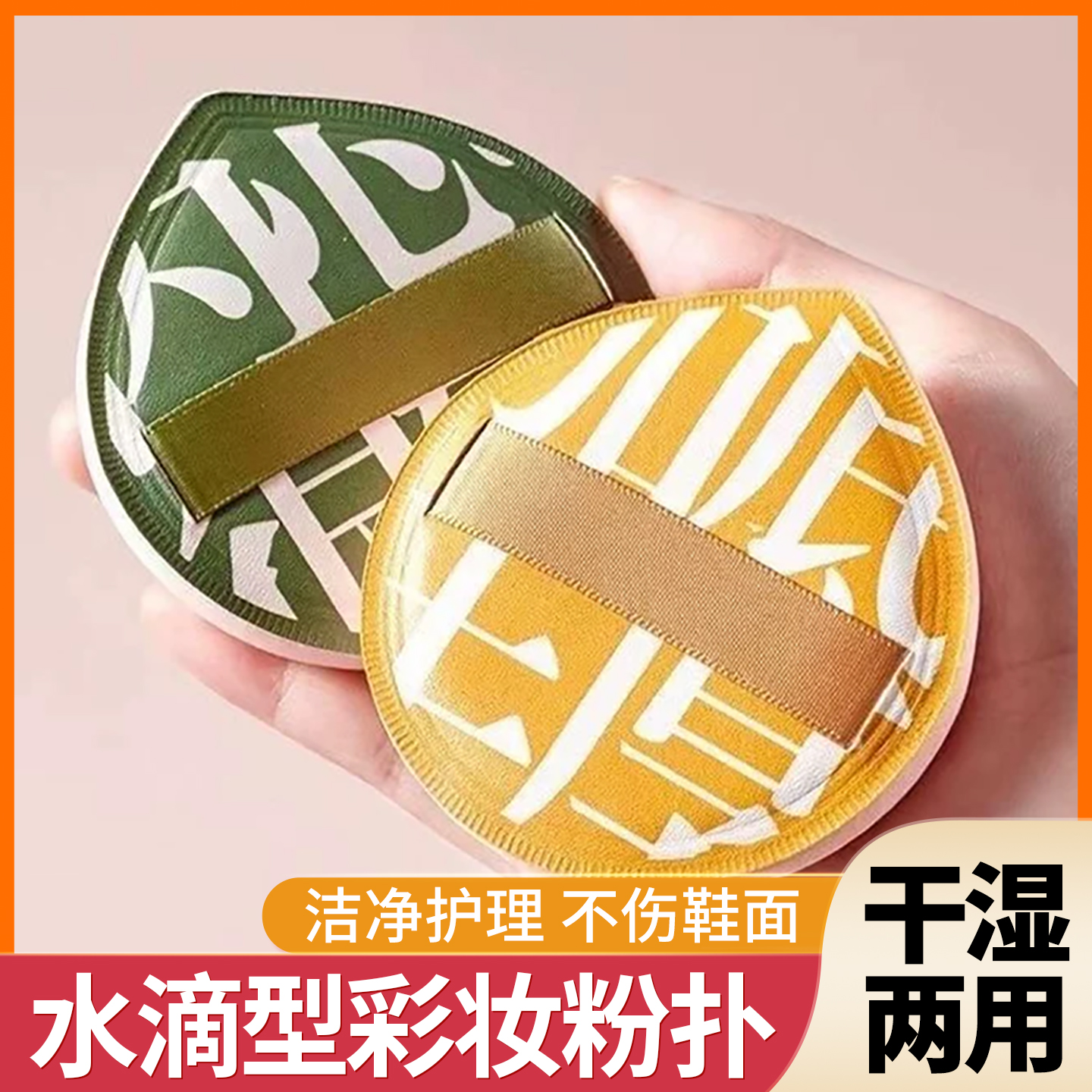 2个装干湿两用不易吃粉服帖护理