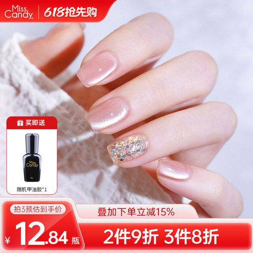 MissCandy指甲油胶2026年春夏新款持久显白猫眼裸色美甲店专用7g