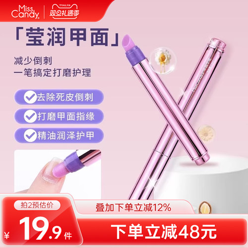 MissCandy三合一美甲精华笔护甲去死皮指缘油营养液防断裂