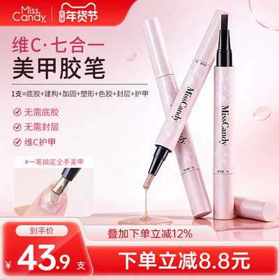 MissCandy指甲油胶美甲笔懒人七合一2025新款一步胶猫眼裸色显白