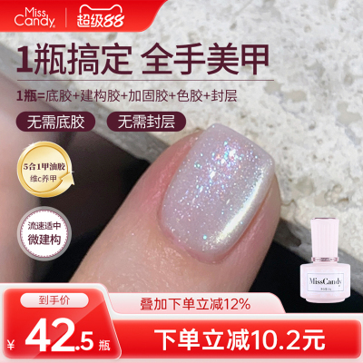 MissCandy指甲油胶2026新款懒人五合一步胶春季显白美甲星芒绮遇