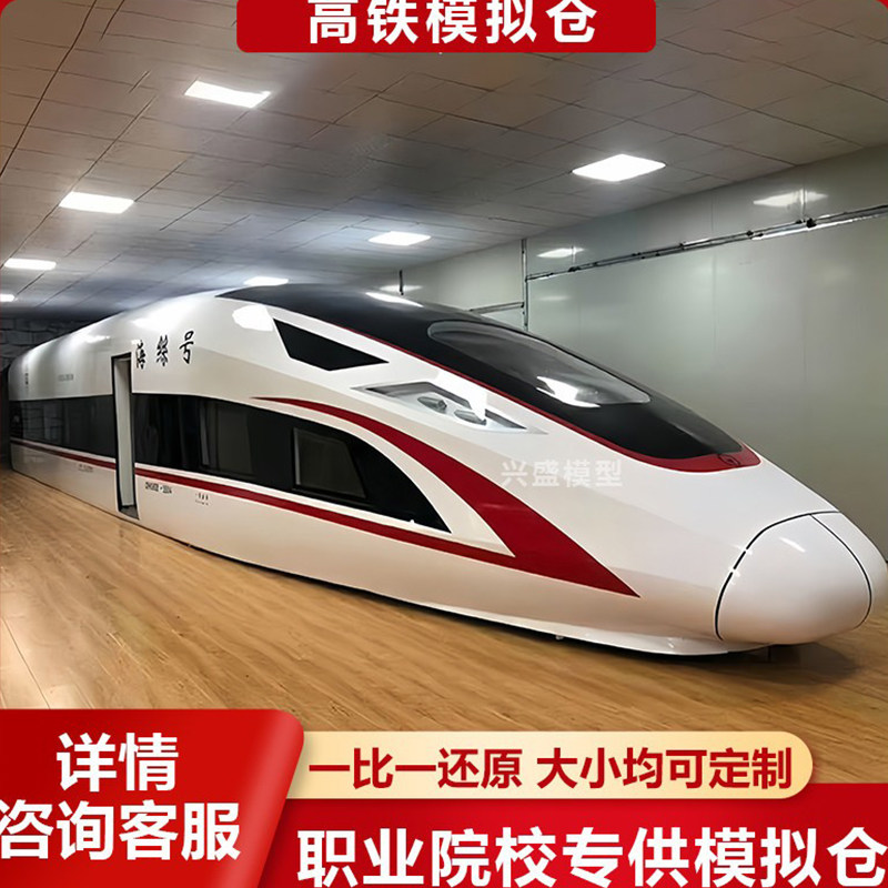 大型仿真高铁模拟舱定制图片