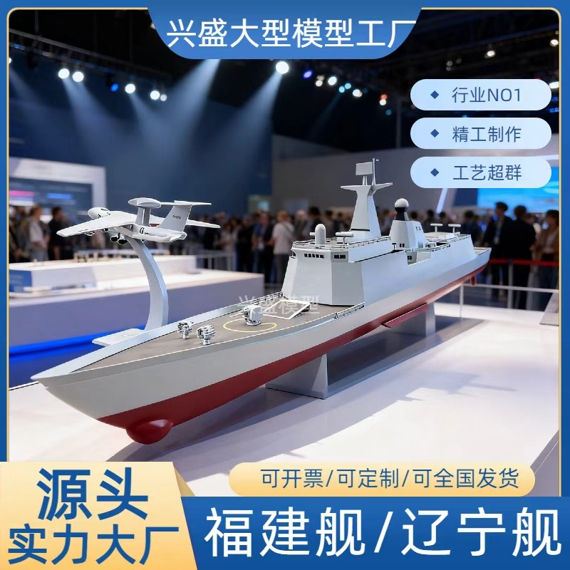 专业制作大型仿真航母福建舰辽宁舰各类航母均可定制户外景区模型