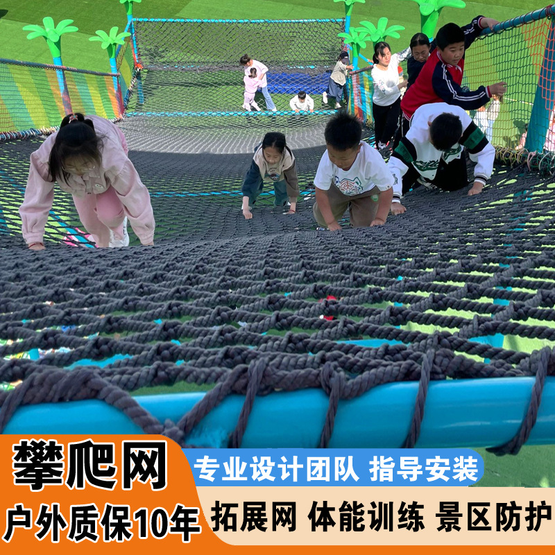 户外攀爬网儿童娱乐训练拓展网丛林魔网景区吊桥防坠网防护围网