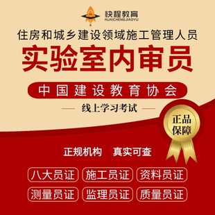 实验室内审员考证报名建筑八大员之实验室内审员证培训