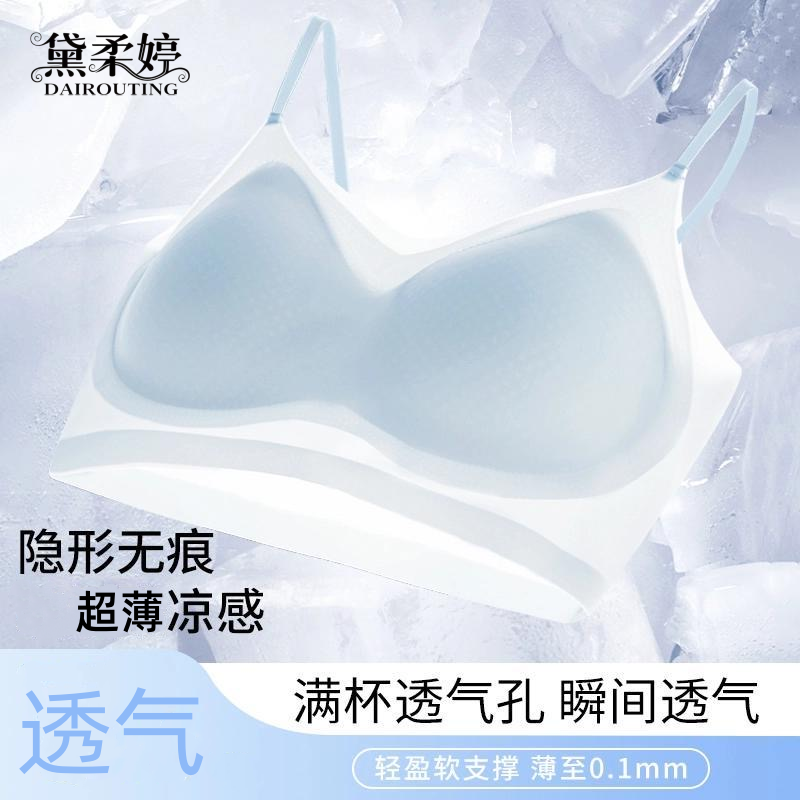 冰丝凉感内衣女超薄款聚拢无钢圈无痕运动吊带美背透气背心文胸罩