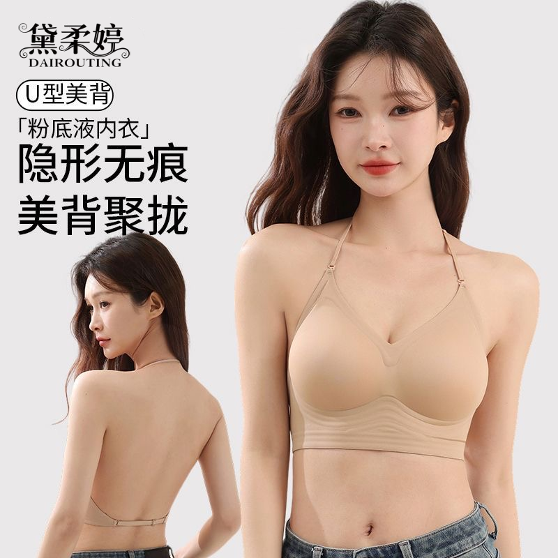 挂脖吊带美背内衣女聚拢防下垂上托交叉露背粉底液隐形无痕文胸罩