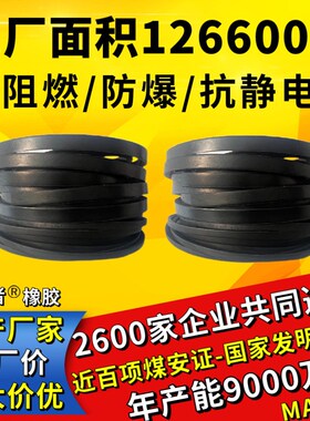 煤矿用阻燃防爆抗静电窄V带三角带传动带橡胶皮带8V4370 25N11100