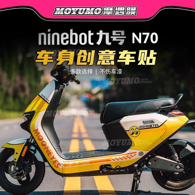 适用九号电动车N70C/N85C/N90C拉花全车版画贴花保护贴膜纸改装件