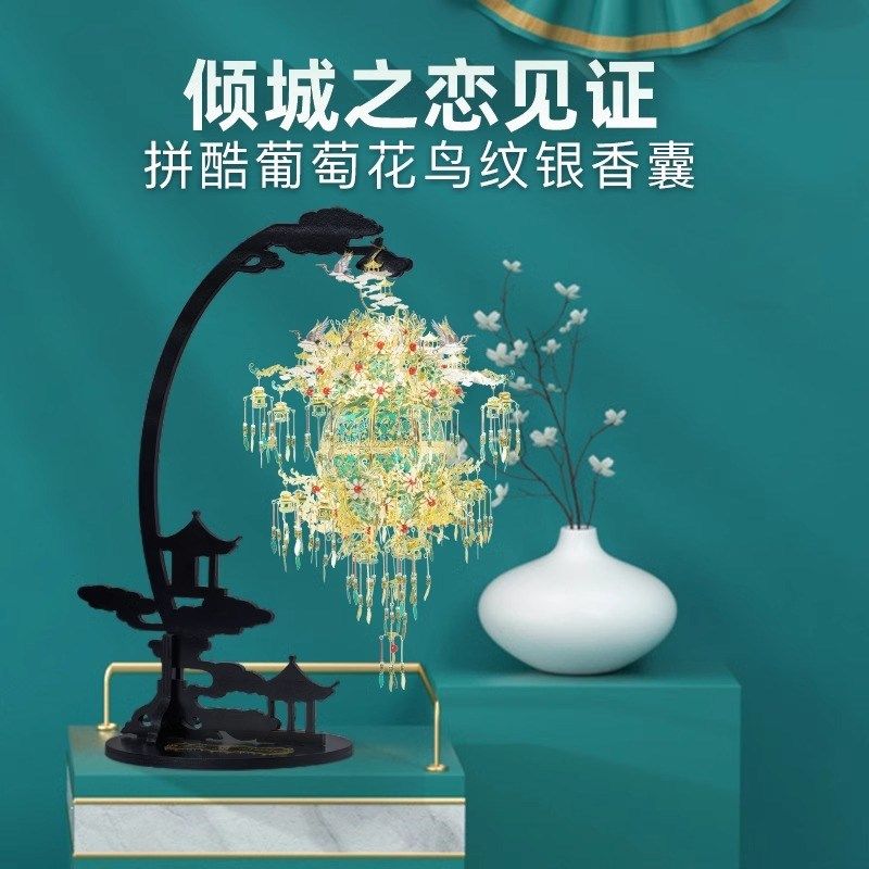 拼酷葡萄花鸟纹银香囊无骨花灯3d立体金属拼图手工高难度拼装模型,玩具/童车/益智/积木/模型,拼图/拼板,淘宝优惠券,粉丝福利购,淘宝优惠卷