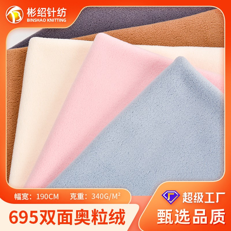 340g双面奥粒绒 颗粒绒毛绒布针织面料 卫衣外套家居服保暖面料