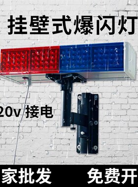 220V接电挂壁式爆闪灯ledy红蓝安全警示灯挂墙绑电线杆闪光灯强光