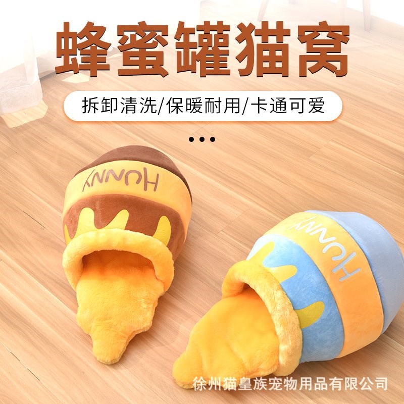 秋冬款蜂蜜罐猫窝四季通用半封闭保暖宠物窝猫睡窝中小型犬狗睡垫