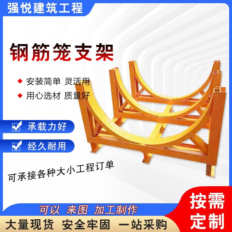 钢筋笼支架钢筋存放架钢筋胎架钢筋笼定位架新款工字钢支架堆放架