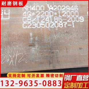 400高强度耐磨钢板切割加工 高强度耐磨板Mn13 Mn16 NM6y00 NM550
