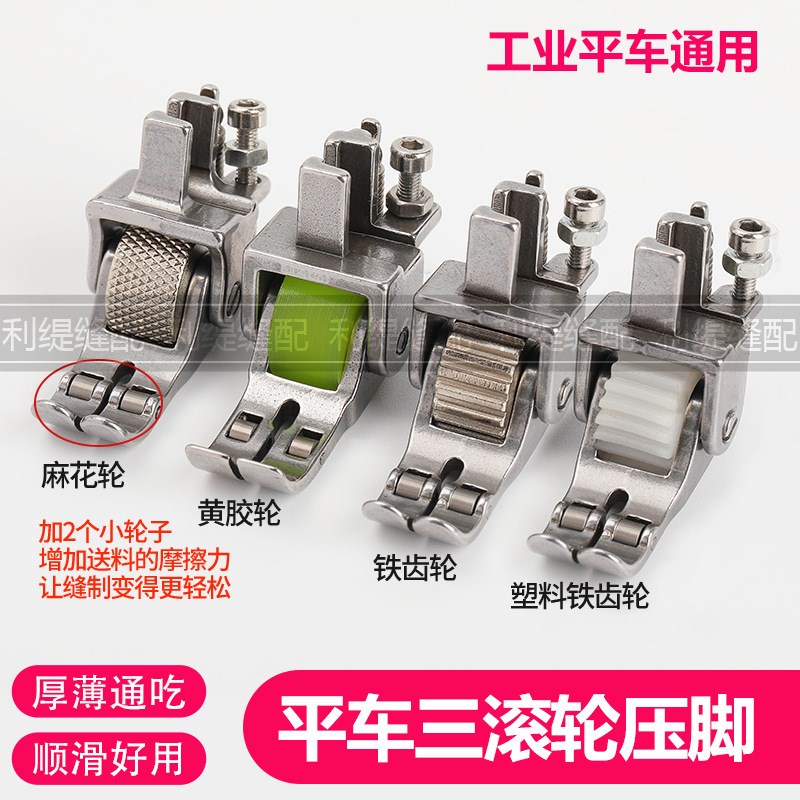 新款三滚轮压脚可调平车厚料窗帘羽绒服皮革多功能平缝机轮子压脚