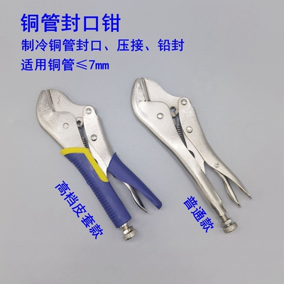 冰箱毛细管封口钳铜管封口钳 y夾管钳 螺旋式封口钳制冷维修工具