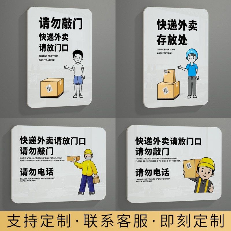 快递外卖请放门口指示牌请勿敲门亚克力家用门牌温馨提示挂钩挂牌
