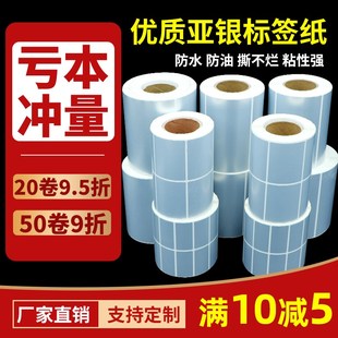 亚银标签纸不干胶打印贴纸q40 手写防油 80定制条码