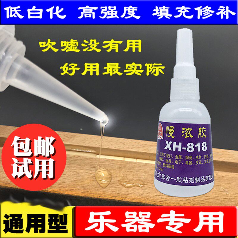 慢浓胶水 大瓶透明浓稠502金属慢干胶I陶瓷木材钢琴板二胡吉他乐