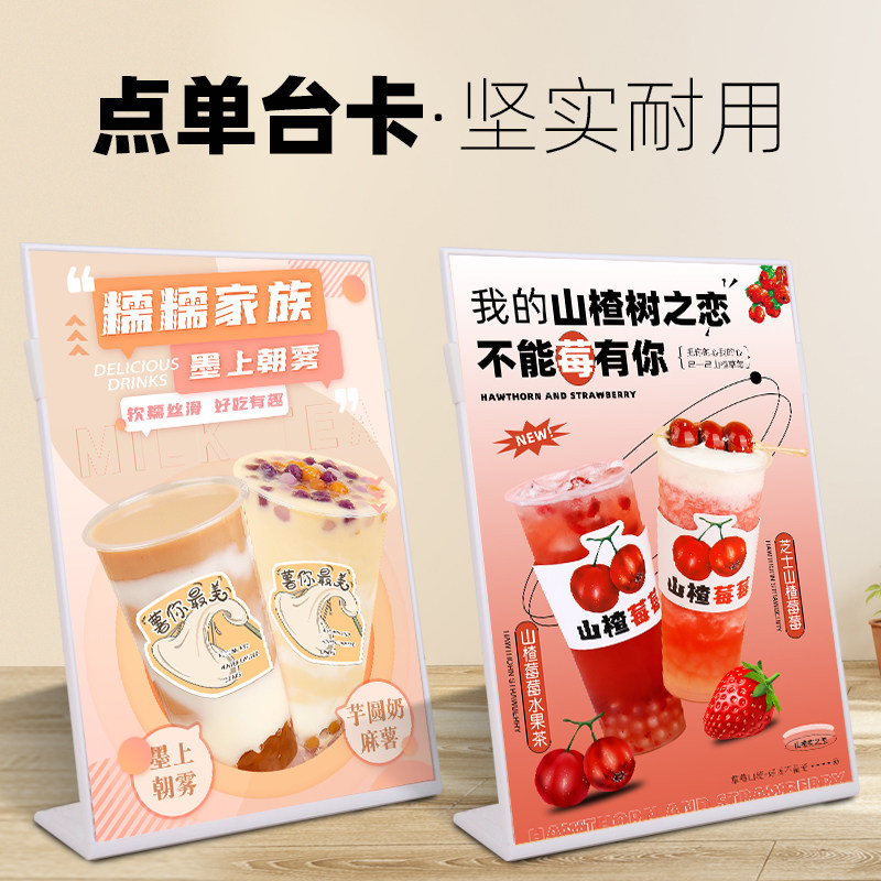 a4吧台点单牌奶茶店饮品店台卡展示架J展示牌价目表摆台塑料台卡