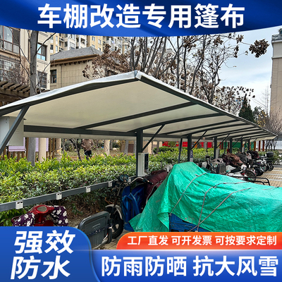 膜结构小区车棚改造停车棚膜布张拉膜雨棚布汽车棚景观.刀刮布篷