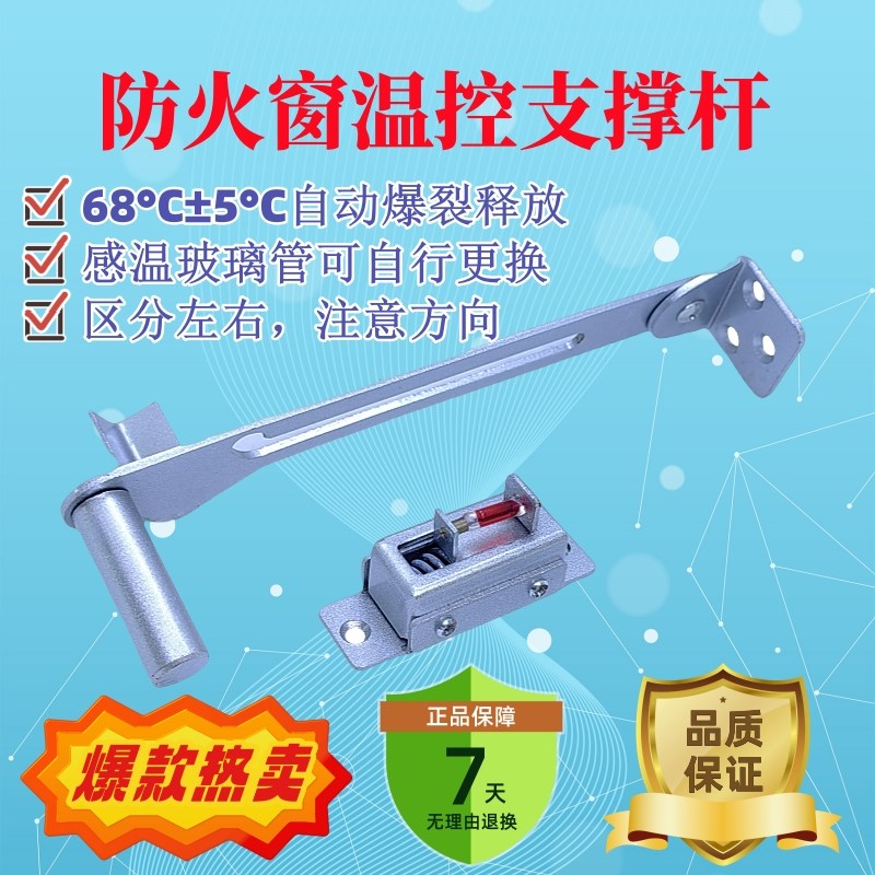 防火窗温控支撑杆 关窗器 开窗器  防火窗耐火窗启闭定位装置