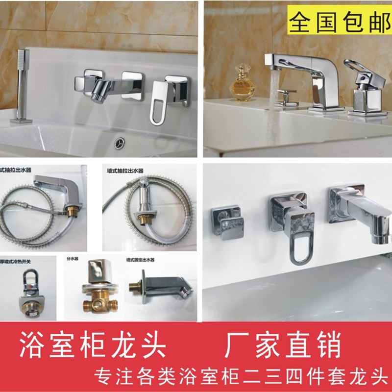 浴室柜墙式水龙头冷热水开关洗脸盆D抽拉式水龙头三四件套分体配