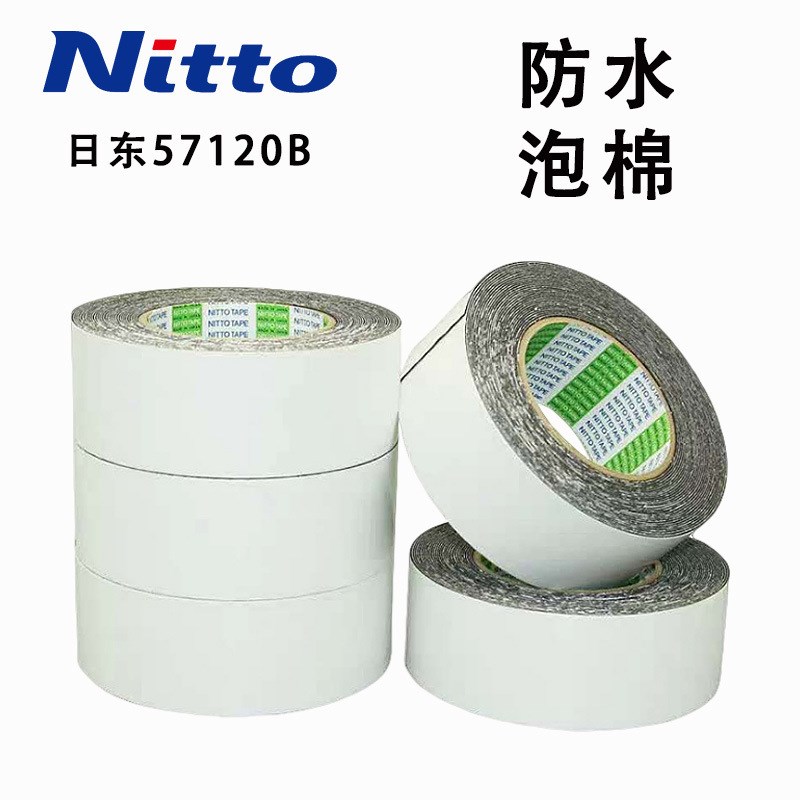 日东57120B双面胶固定手机屏幕面板卫浴高韧性电芯高粘防水双面胶