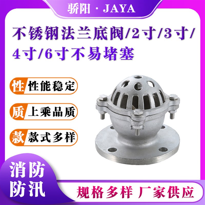 升降式法兰底阀大口径不锈钢底阀304/31型6莲蓬头水泵吸水止回阀