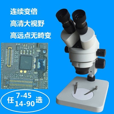 FUCOT手机维修显微镜修手机显微镜7-45倍连续变倍显微镜