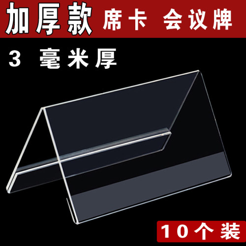 加厚亚克力会议牌三角台卡席位牌V型桌牌桌签座位N牌岗位牌10*20c