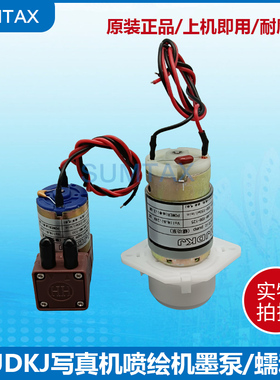 喷绘机UVd机墨泵电压写着机配件 24V空气泵奥威抽墨泵3.6W蠕动泵