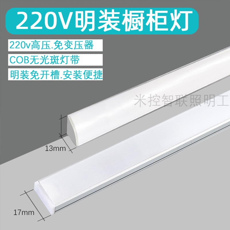 220V免开槽餐边柜灯带明装三角灯自粘鞋柜M酒柜直角灯平槽线条灯
