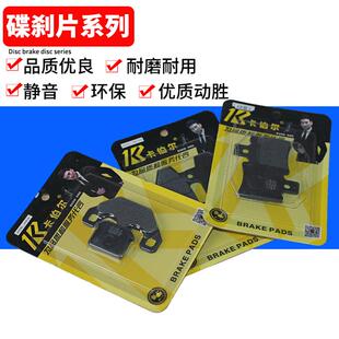 卡伯尔电动车碟刹片摩托车碟刹皮油刹皮单泵双泵碟刹电瓶车来令片