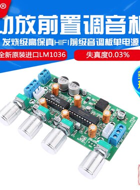 XR1075+LM1036发烧级功放前置调音板高保真HI-FI音调板前级板