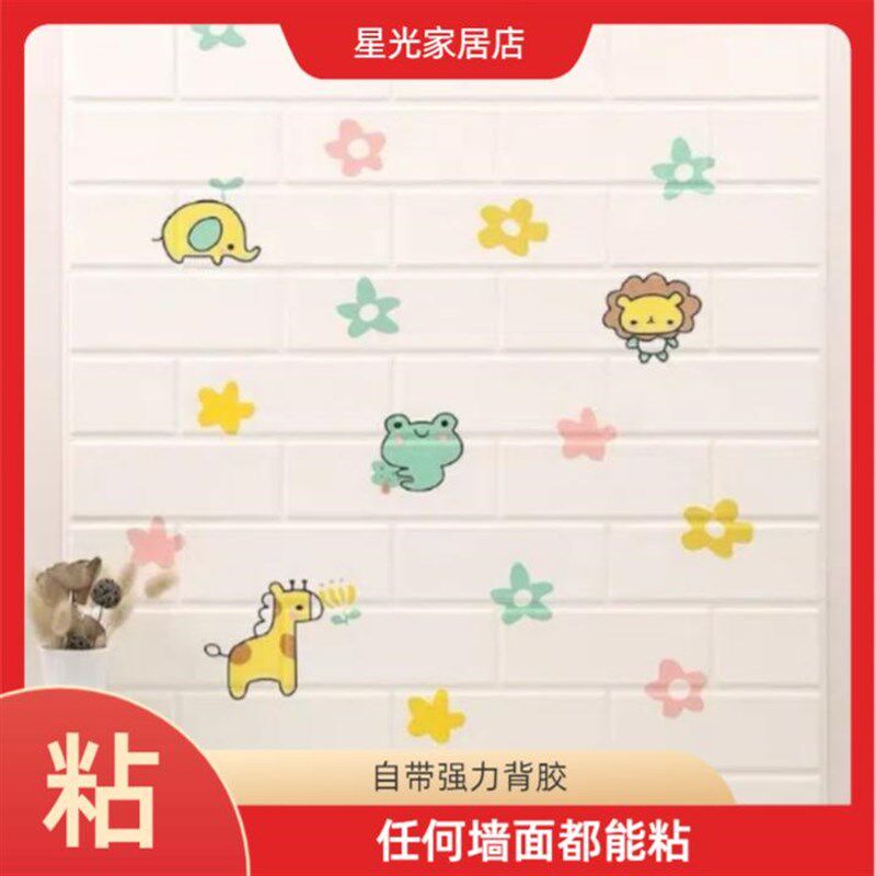 泡沫墙贴b儿童房防撞软包墙纸自粘幼儿园防水加厚隔音3d立体壁纸