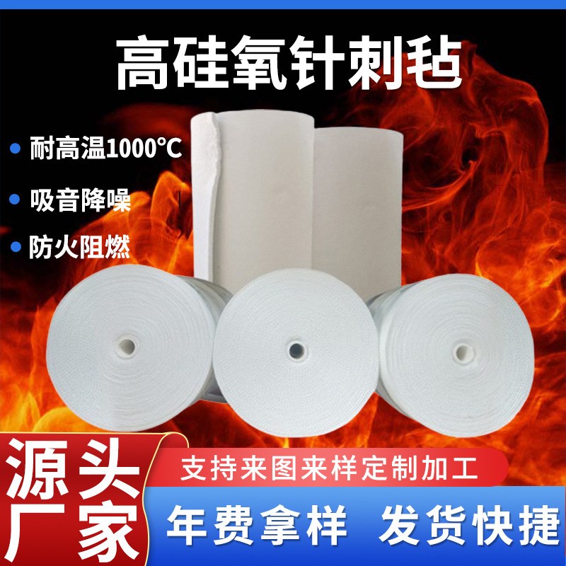 高硅氧针刺毡防火隔热布耐高温隔热保温吸音防火耐火耐高温1200