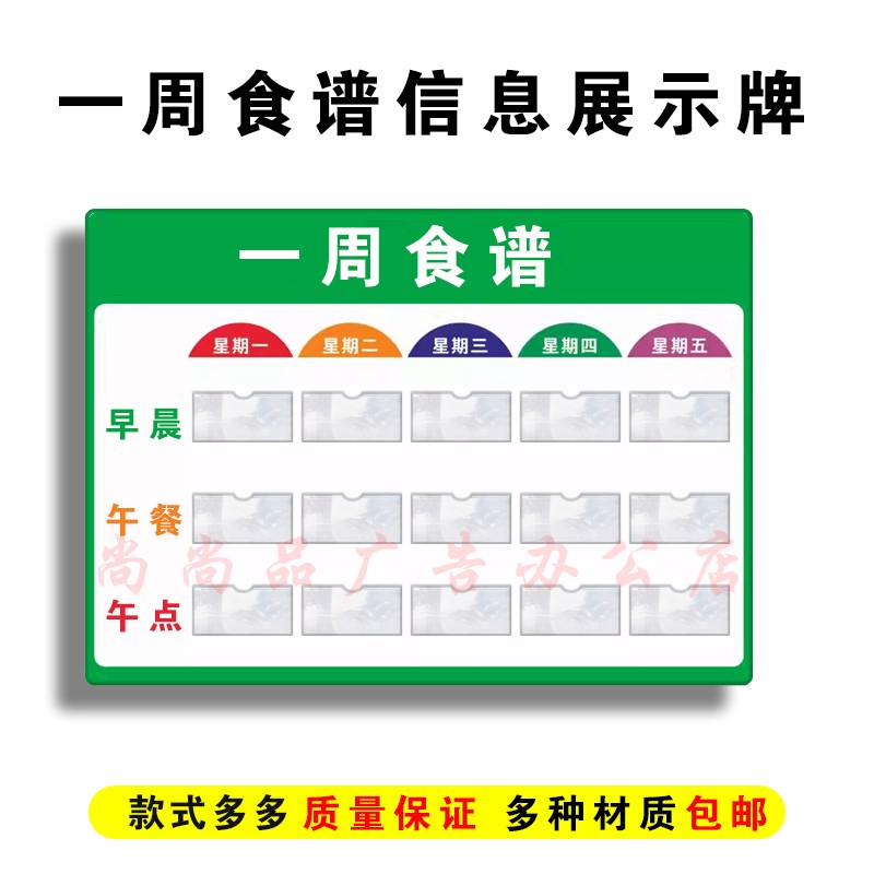 亚克力幼儿园学校一周菜谱v食谱信息展示栏工厂食堂单位菜单公示