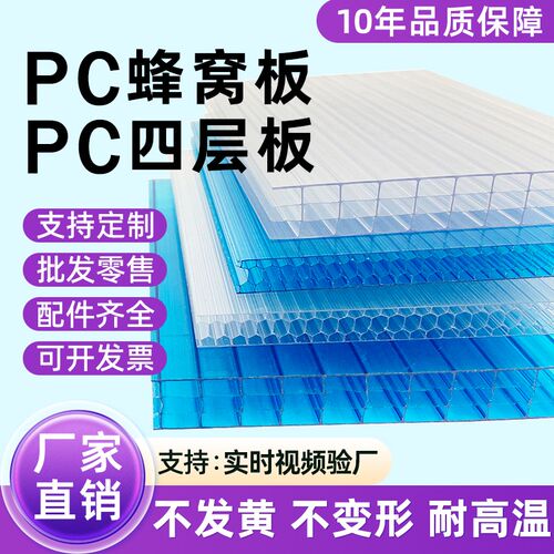pc蜂窝阳光板四层多层透明雨棚车棚户外隔热采光中聚碳酸酯空心