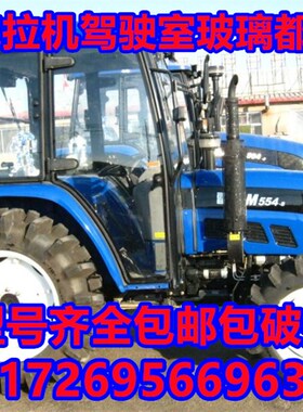 适用于老款雷沃拖拉机驾驶室554/604/D704/804/1004前后挡车门玻