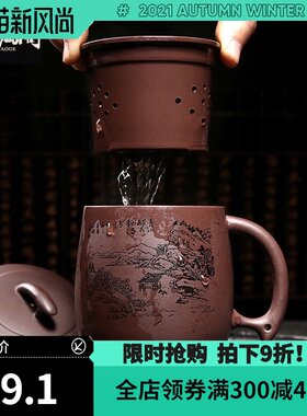 宜兴紫砂杯茶杯带盖过滤内胆手工办公室纯泡茶杯子主人杯单杯男士