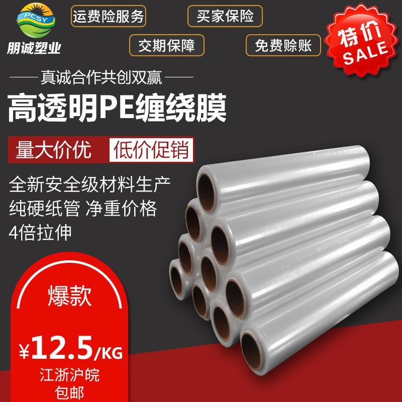 pe保护膜塑料包装薄膜 拉伸缠绕膜 打包膜工业用现货量大优惠